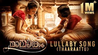 MAMANGAM - Lullaby (Thaaraattu) Chords and Lyrics