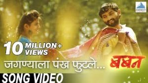 BABAN - Jagnyala Pankh Futle Chords and Lyrics BABAN - Jagnyala Pankh Futle Chords and Lyrics
