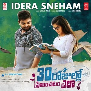 30 ROJULLO PREMINCHADAM ELA - Idera Sneham Chords and Lyrics 30 ROJULLO PREMINCHADAM ELA - Idera Sneham Chords and Lyrics
