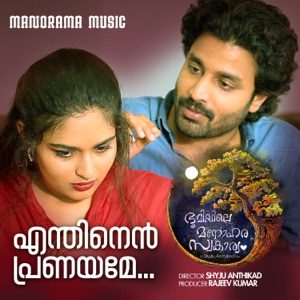 BHOOMIYILE MANOHARA SWAKARYAM - Enthinen Pranayame Chords for Guitar and Piano BHOOMIYILE MANOHARA SWAKARYAM - Enthinen Pranayame Chords for Guitar and Piano