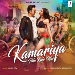PAWAN SINGH - Kamariya Hila Rahi Hai Chords and Lyrics