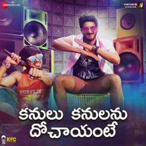 KANULU KANULANU DHOCHAAYANTE - Gundegilli Chords and Lyrics KANULU KANULANU DHOCHAAYANTE - Gundegilli Chords and Lyrics