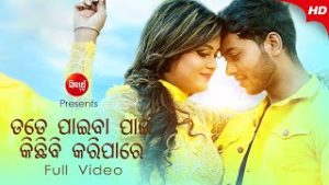 HUMANE SAGAR - Tate Paiba Pai Kichhi B Karipare Chords and Lyrics HUMANE SAGAR - Tate Paiba Pai Kichhi B Karipare Chords and Lyrics