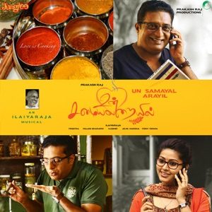 UN SAMAYAL ARAYIL - Eeramai Eeramai Chords for Guitar and Piano UN SAMAYAL ARAYIL - Eeramai Eeramai Chords for Guitar and Piano